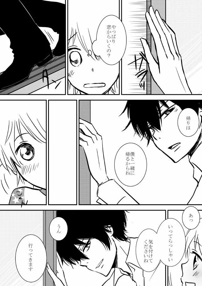 君を抱きしめたいんだ Page.39