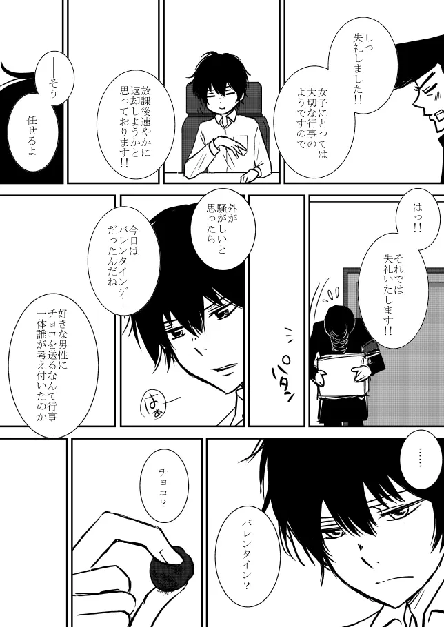 君を抱きしめたいんだ Page.42