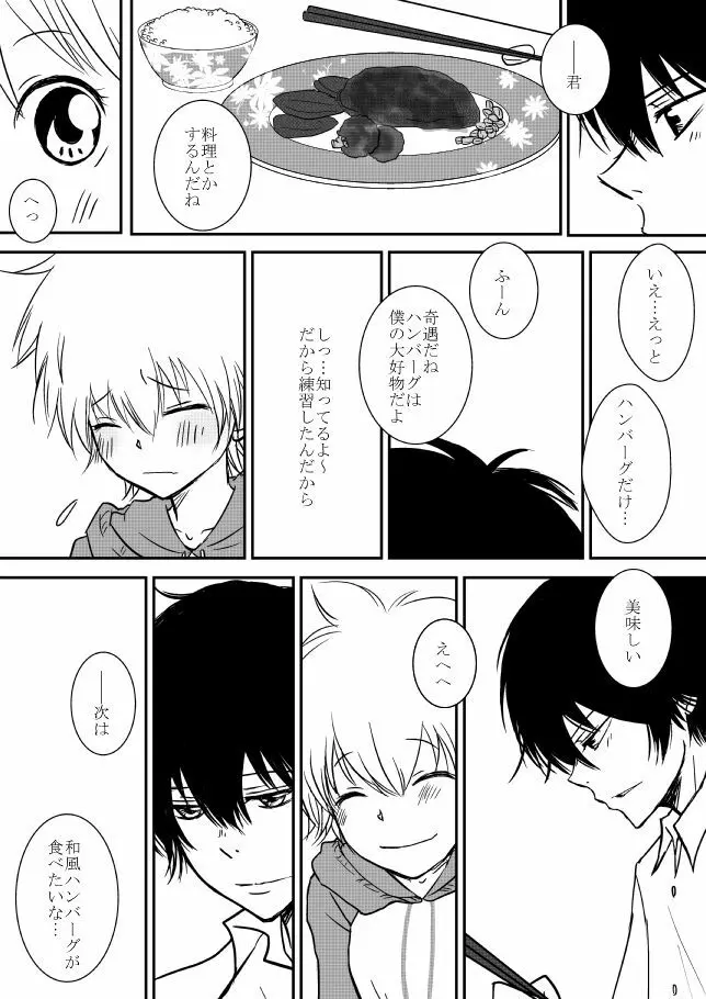 君を抱きしめたいんだ Page.45