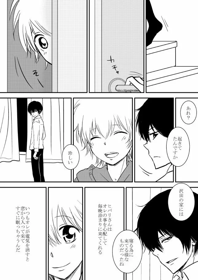 君を抱きしめたいんだ Page.47