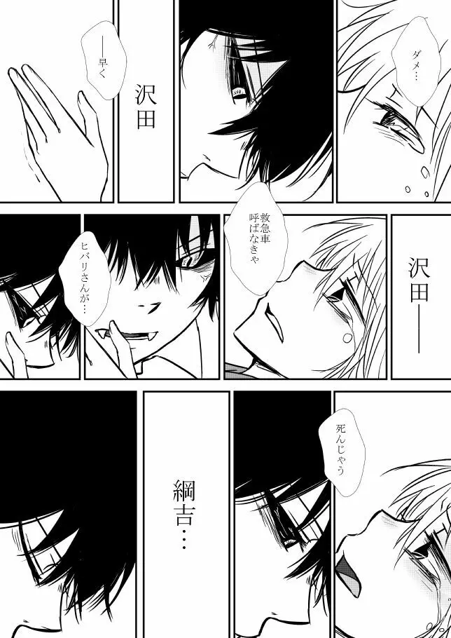 君を抱きしめたいんだ Page.55