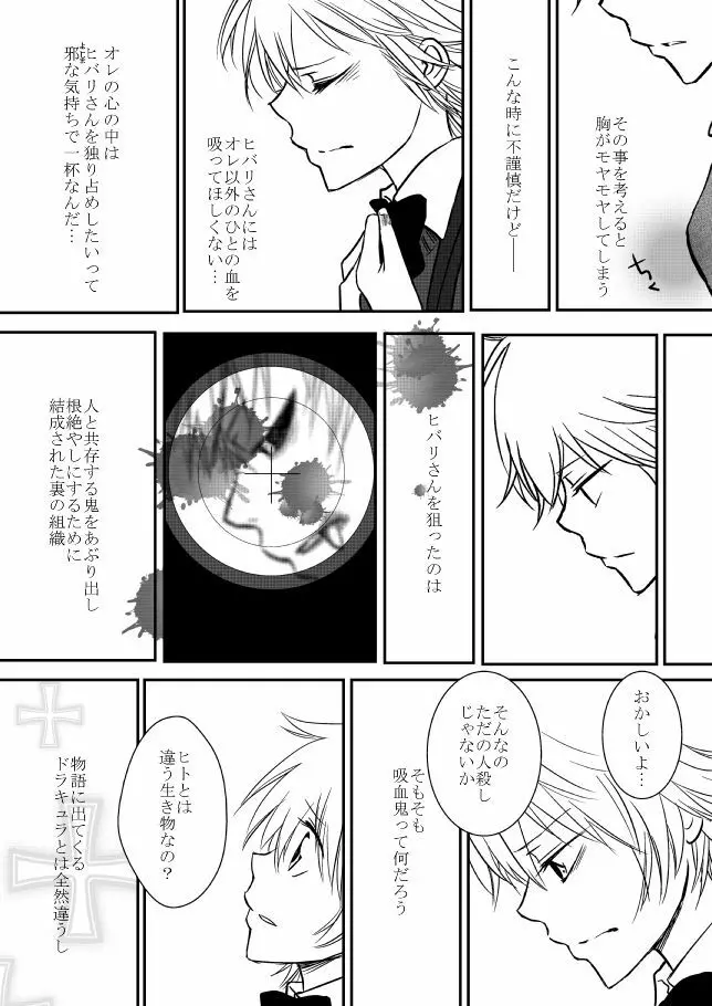 君を抱きしめたいんだ Page.65