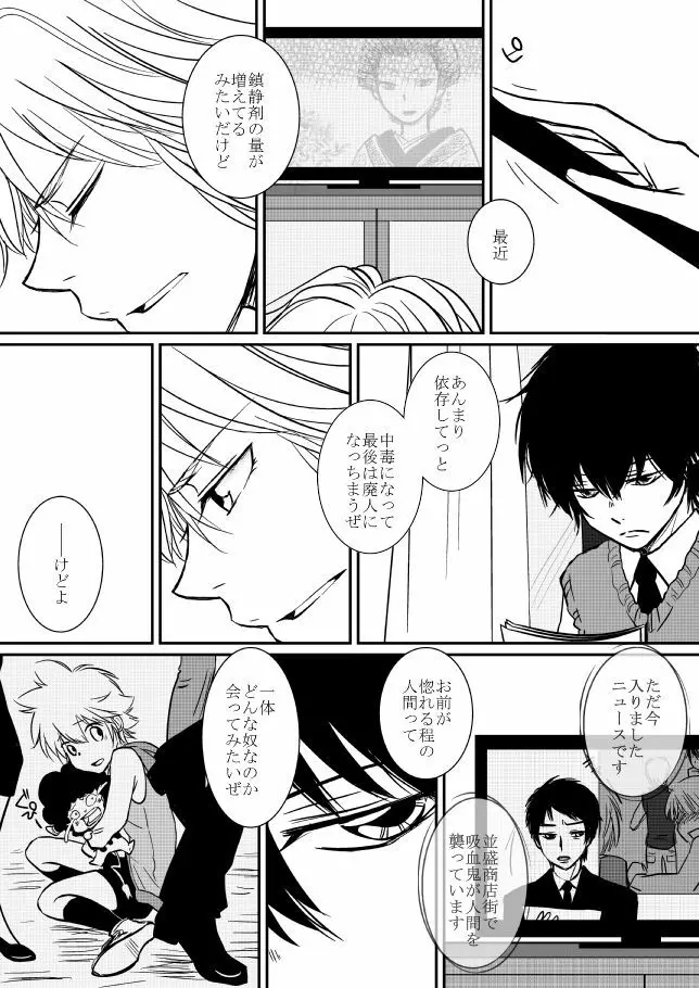 君を抱きしめたいんだ Page.72