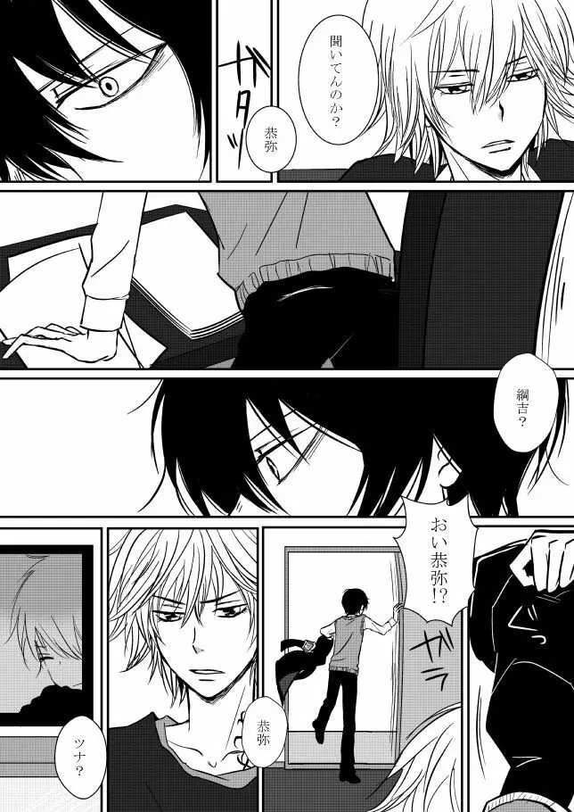 君を抱きしめたいんだ Page.73