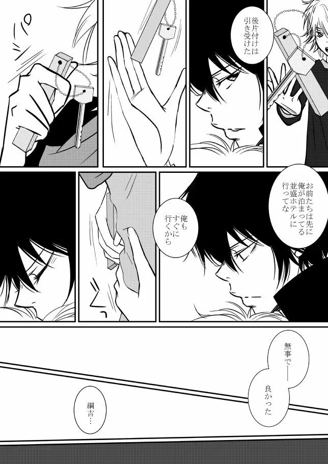 君を抱きしめたいんだ Page.78