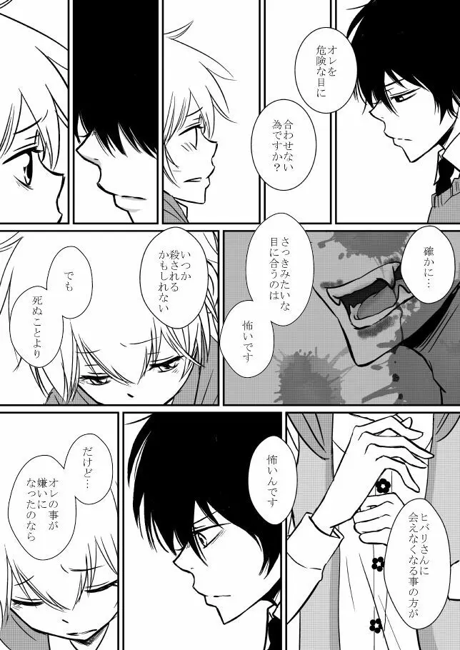 君を抱きしめたいんだ Page.80