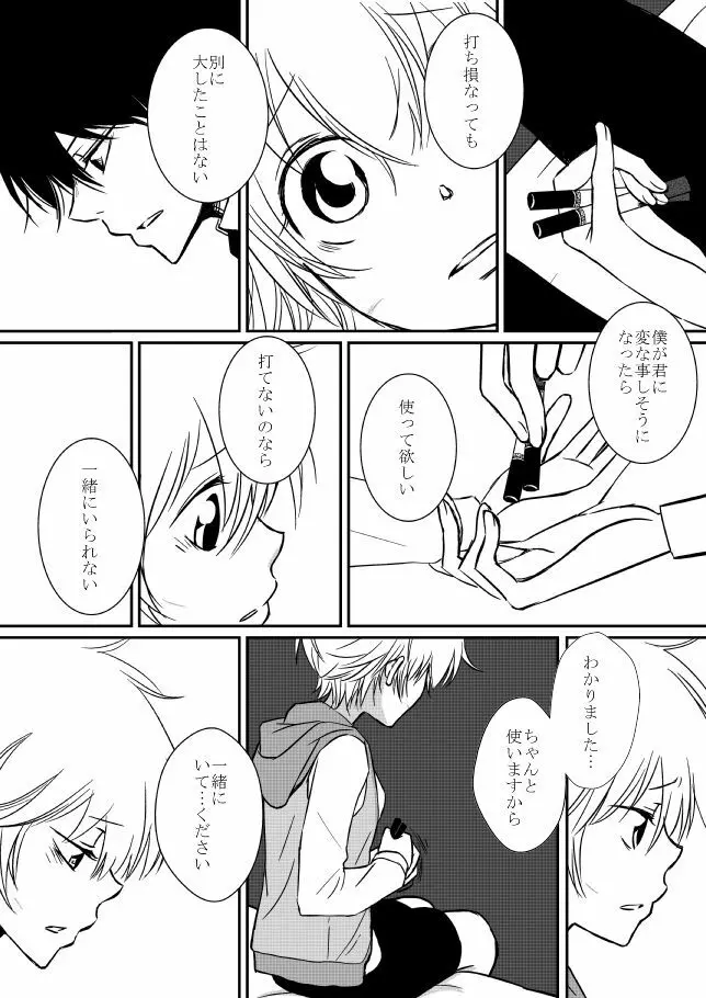 君を抱きしめたいんだ Page.83