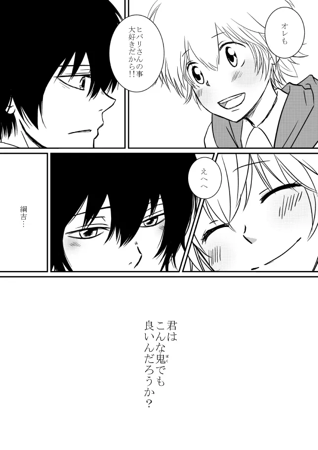 君を抱きしめたいんだ Page.87