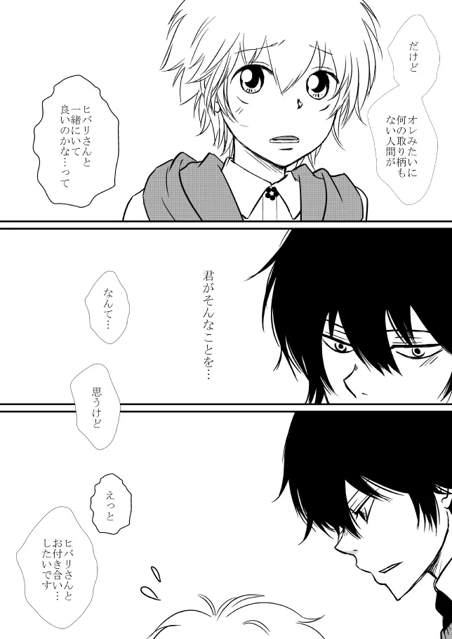 君を抱きしめたいんだ Page.88