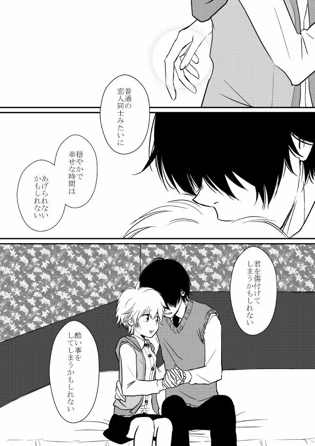 君を抱きしめたいんだ Page.89