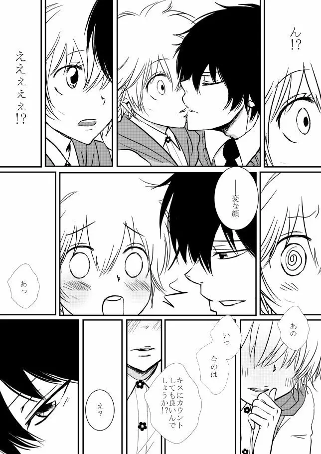 君を抱きしめたいんだ Page.93