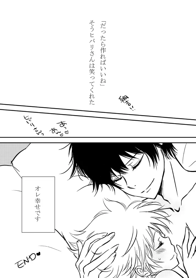 本当は？（ヒバツナ子） Page.11