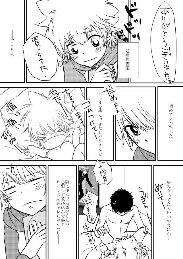 本当は？（ヒバツナ子） Page.2