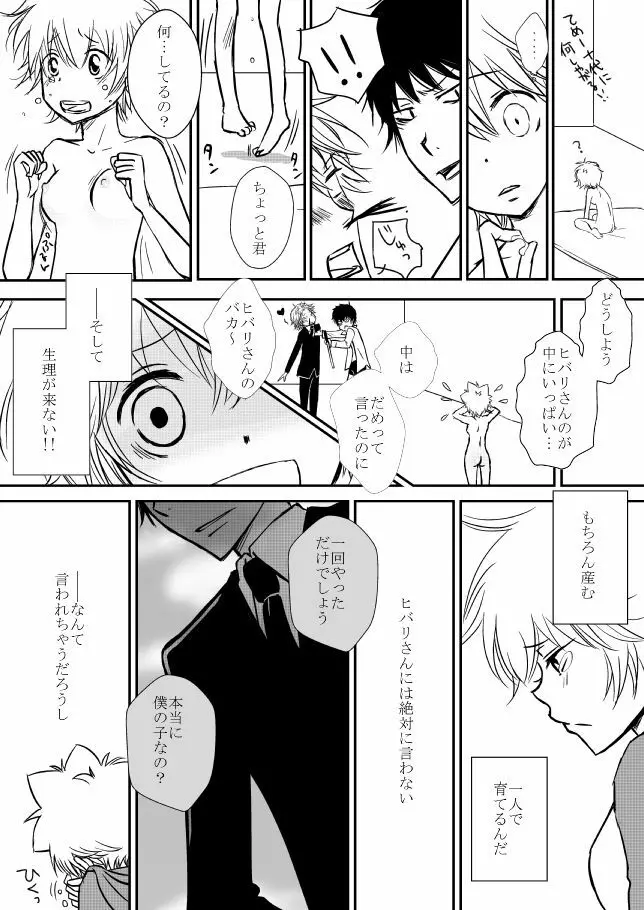 本当は？（ヒバツナ子） Page.3