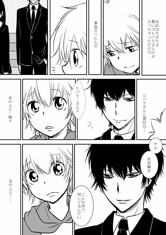 本当は？（ヒバツナ子） Page.4