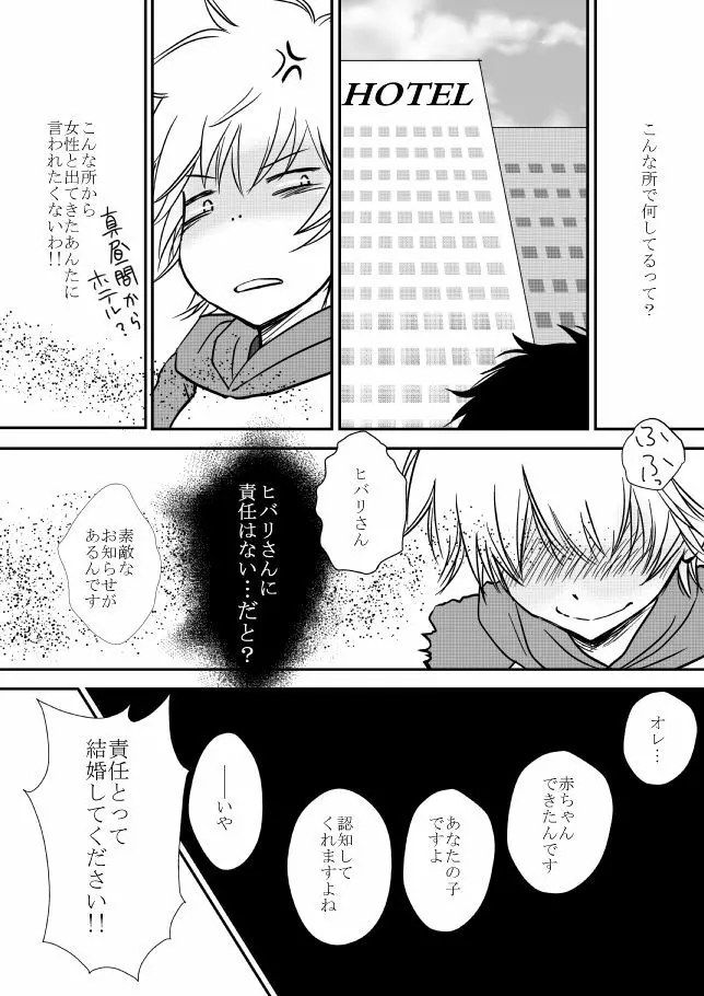 本当は？（ヒバツナ子） Page.5