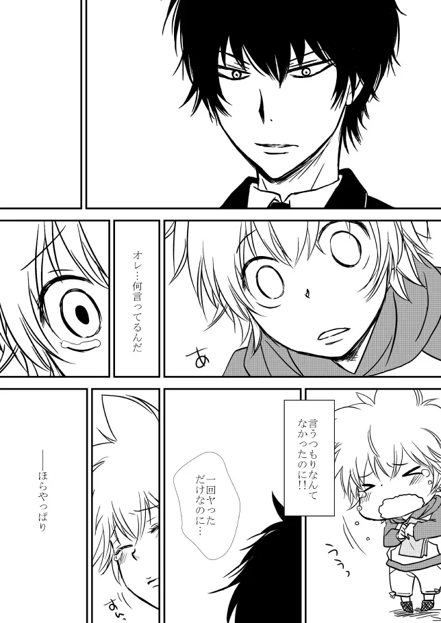 本当は？（ヒバツナ子） Page.6