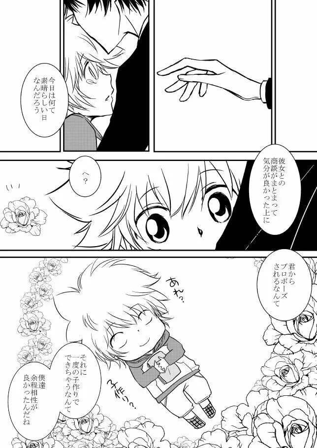 本当は？（ヒバツナ子） Page.7