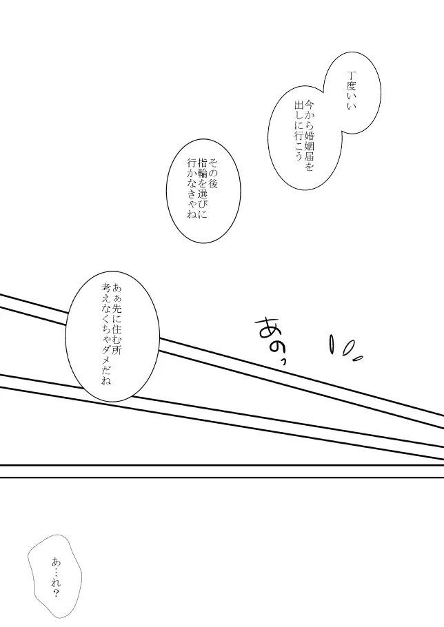 本当は？（ヒバツナ子） Page.8