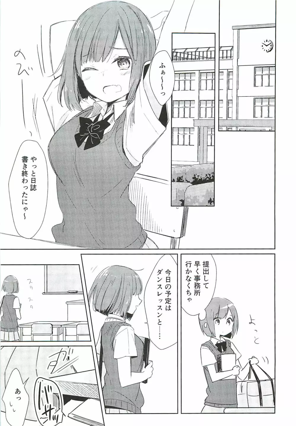 前川さんの放課後事情 Page.4