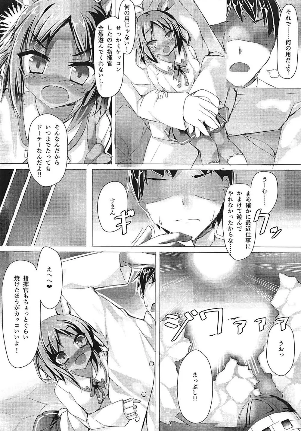 重桜潜水艦が合法って本当ですか!? Page.3