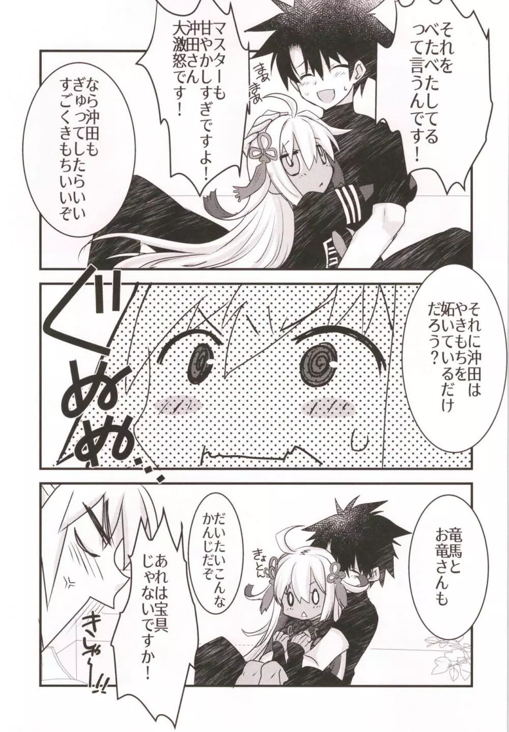 沖田さんと沖タちゃんとイチャラブスケベする本。 Page.4