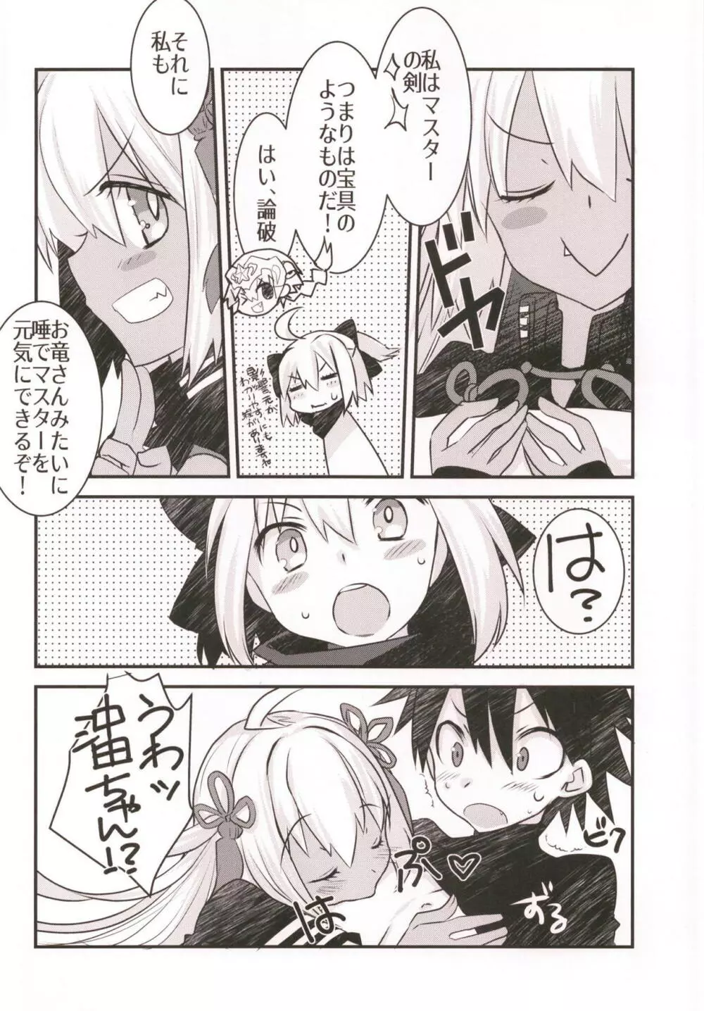 沖田さんと沖タちゃんとイチャラブスケベする本。 Page.5