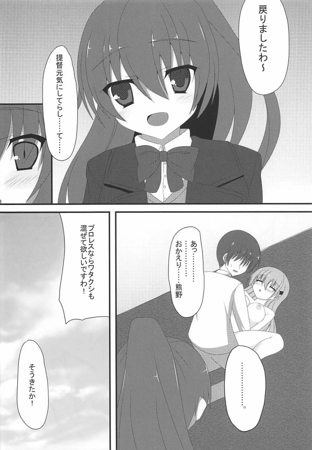 鈴谷の×××な本 Page.17