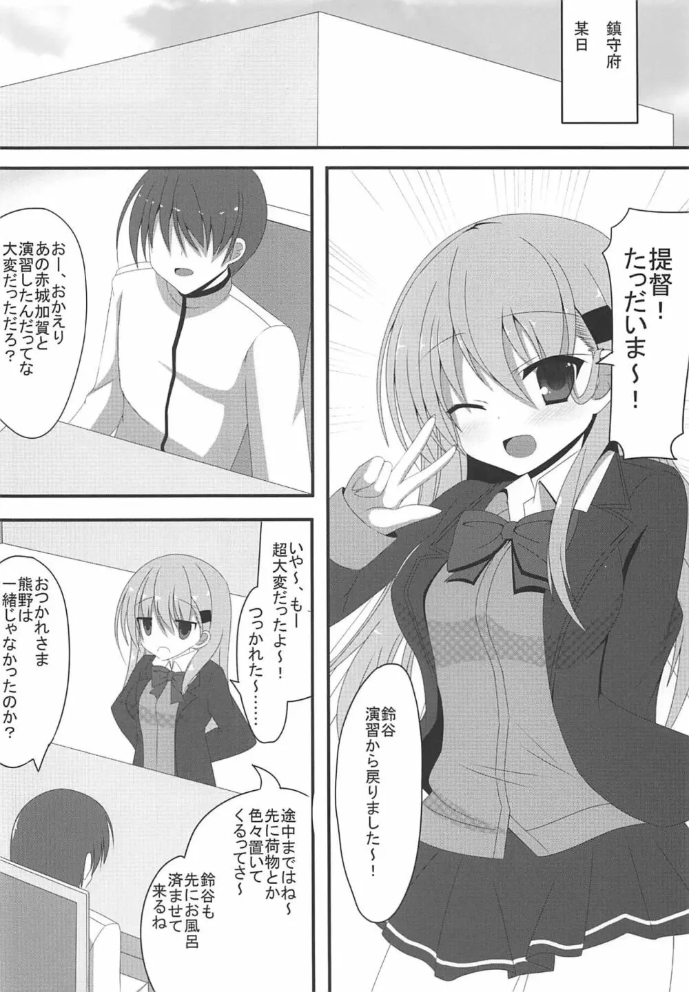 鈴谷の×××な本 Page.3