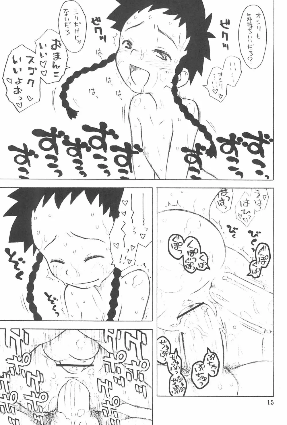貧乳娘14 Page.15