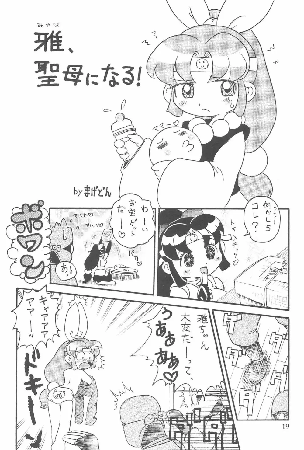 貧乳娘14 Page.19