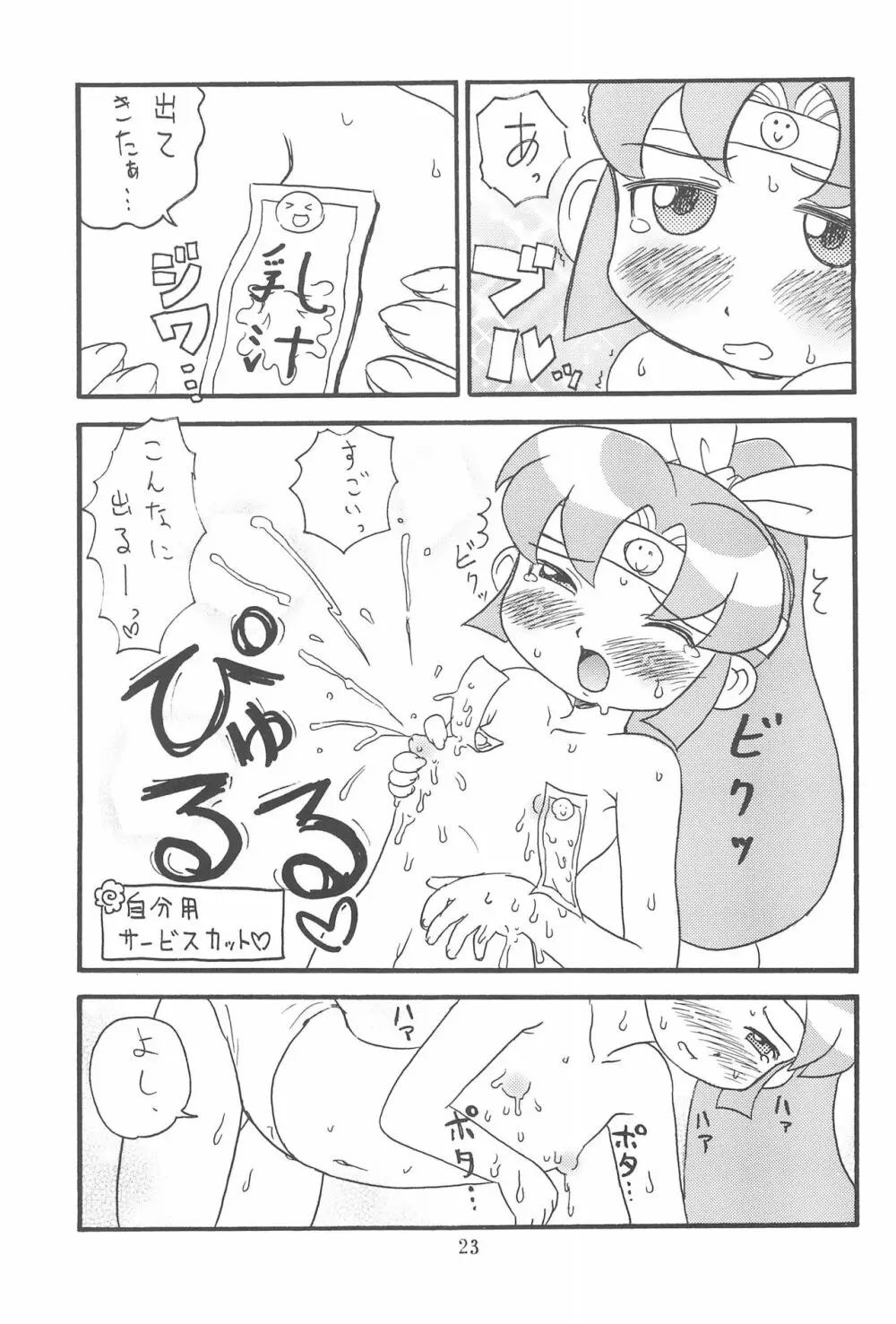 貧乳娘14 Page.23