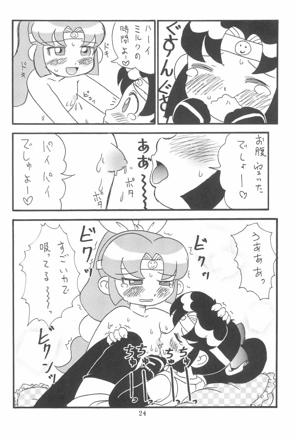 貧乳娘14 Page.24