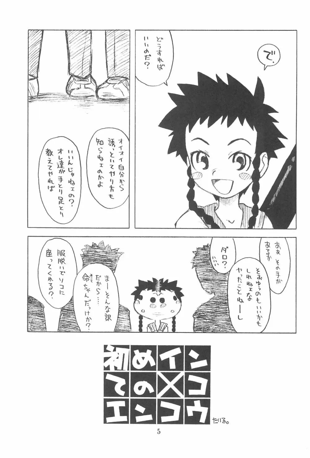 貧乳娘14 Page.5