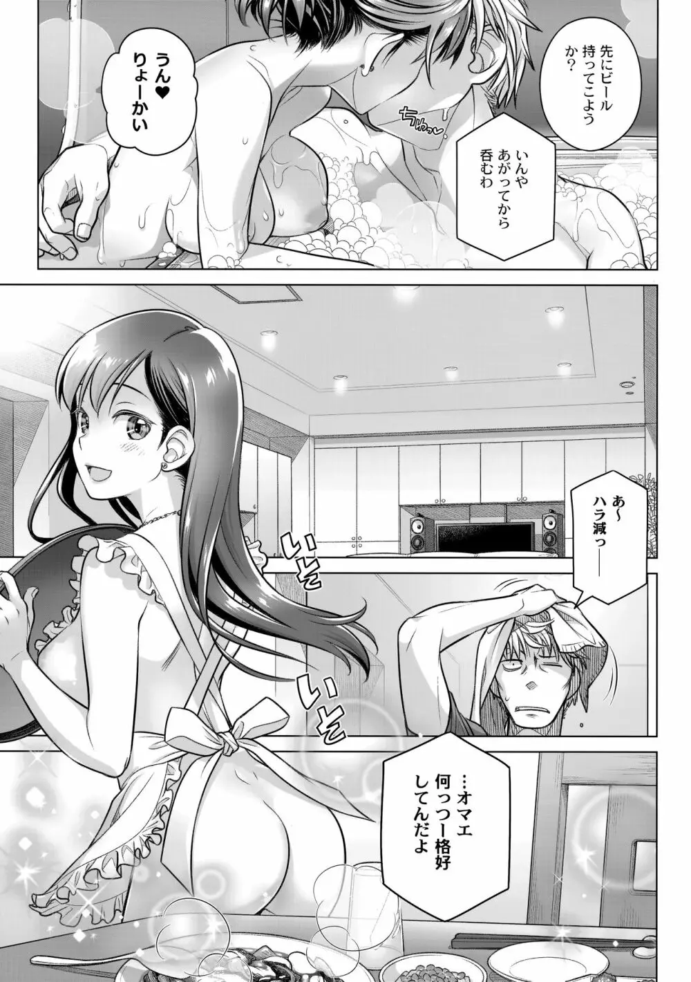 すていばいみぃ・番外編 Page.15