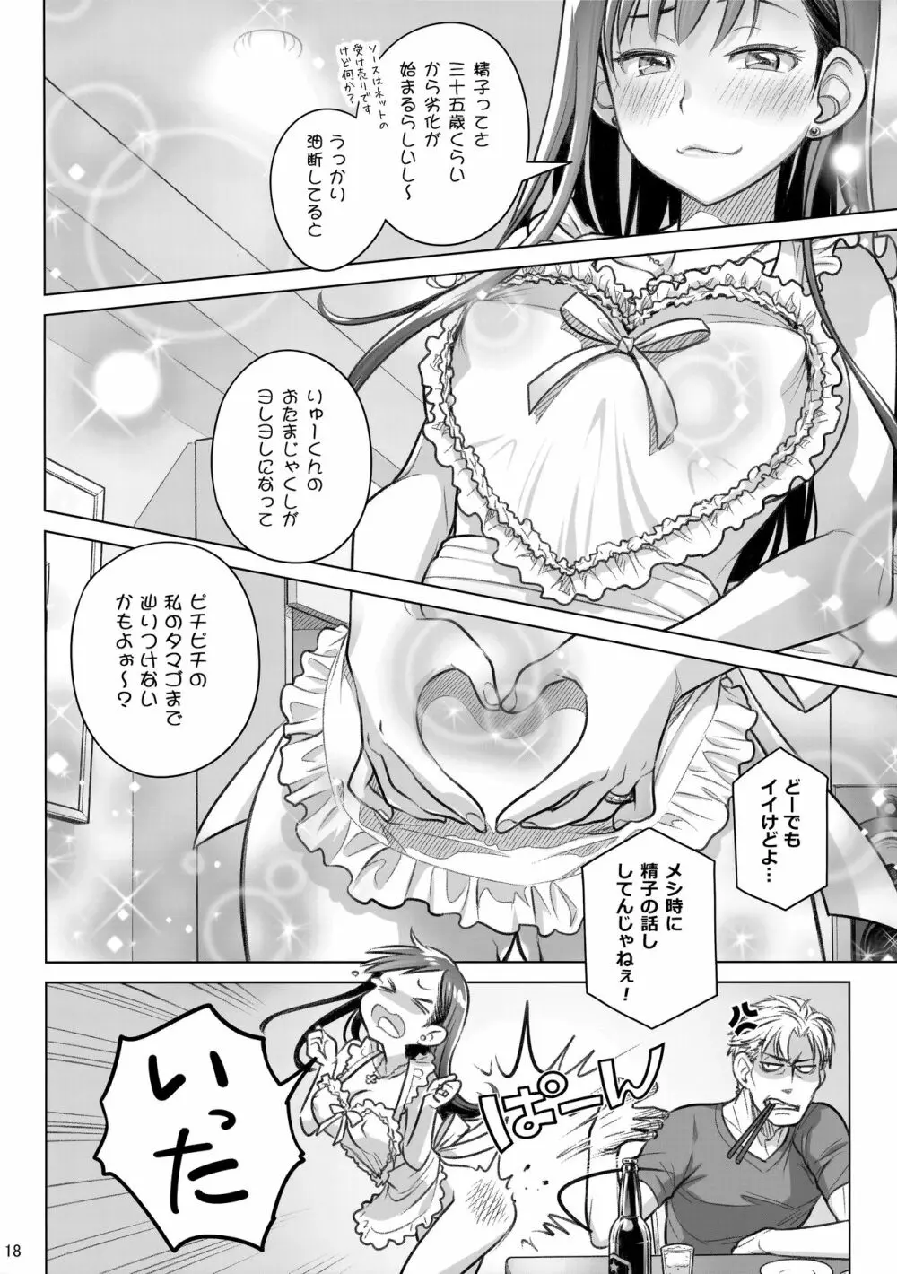 すていばいみぃ・番外編 Page.18