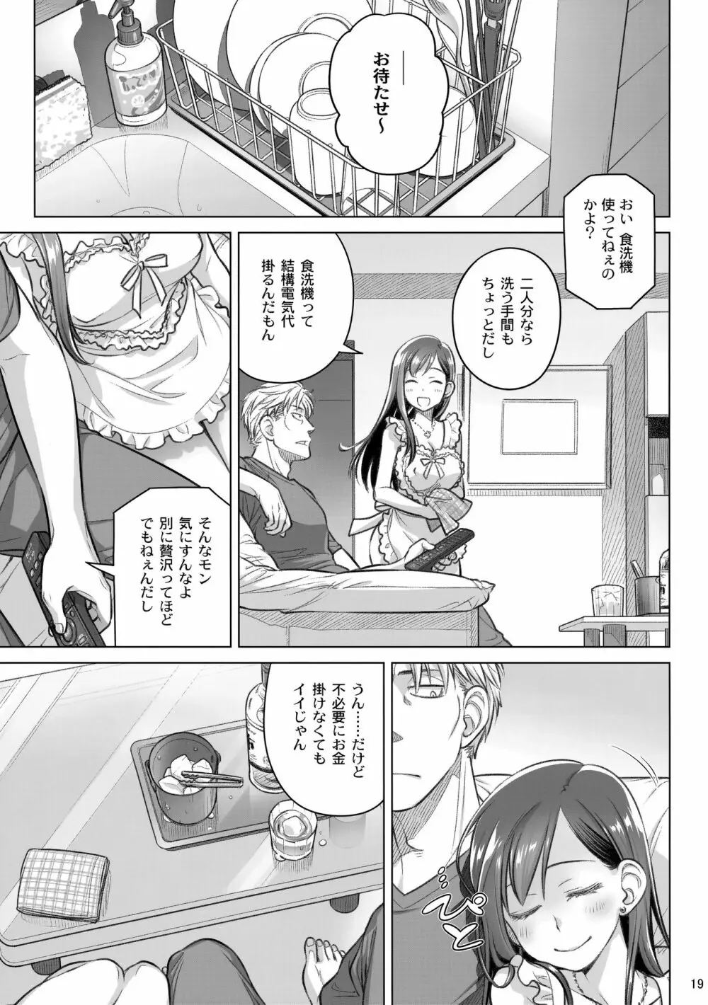 すていばいみぃ・番外編 Page.19