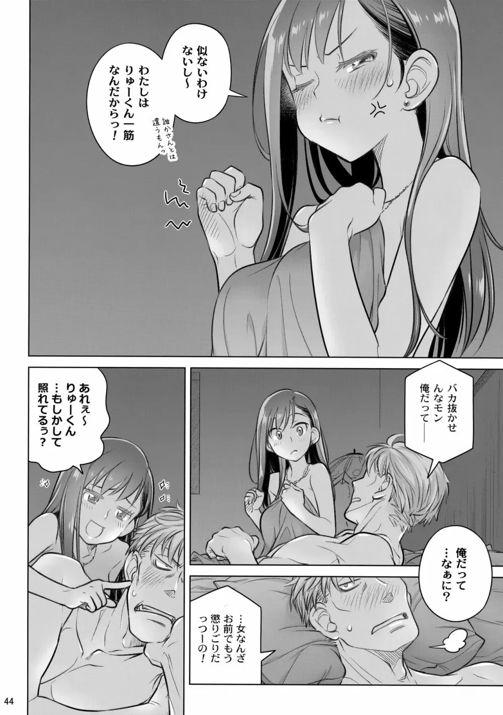 すていばいみぃ・番外編 Page.44