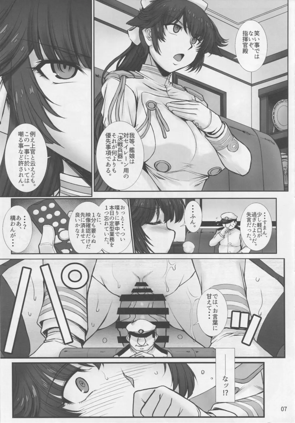 高雄は淫らに咽び泣く Page.6