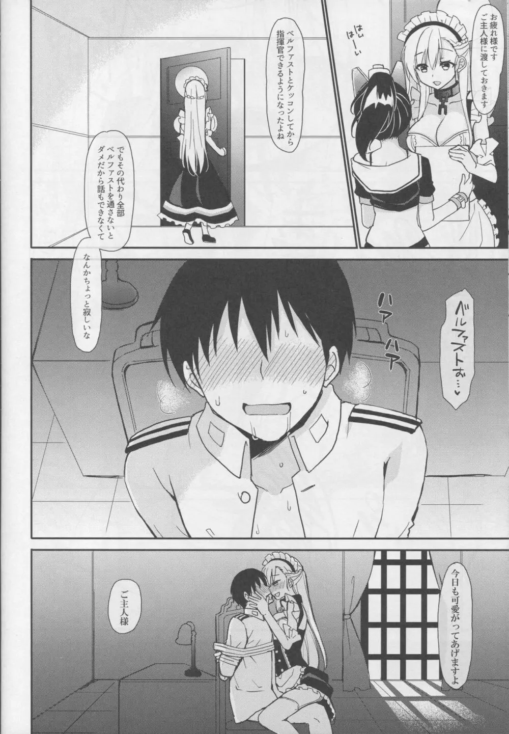 束縛ベルファスト Page.21