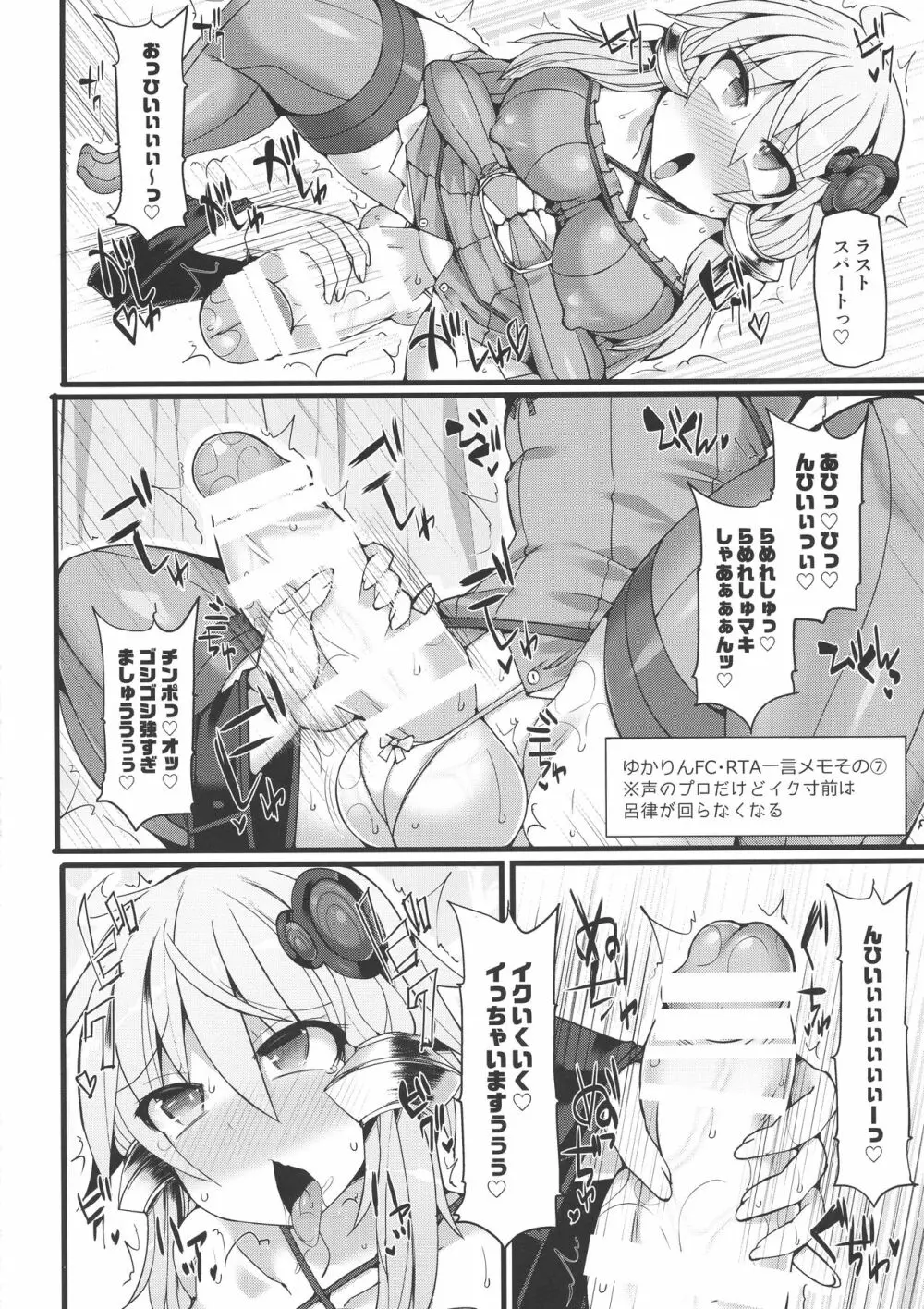 結月ゆかりのフタナリチンポRTA Page.13