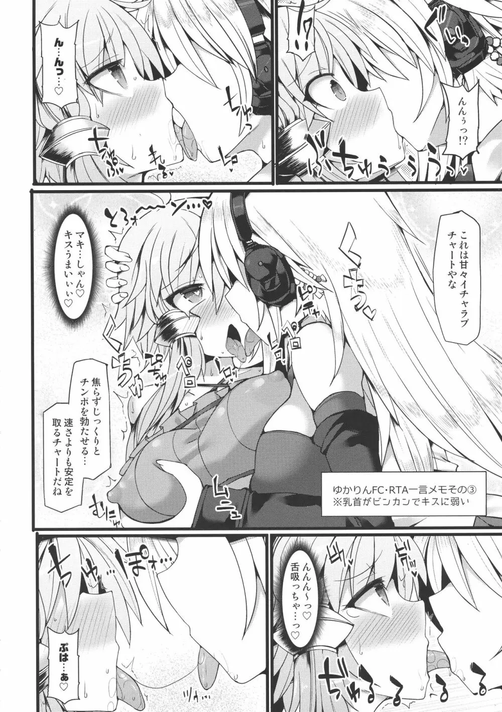 結月ゆかりのフタナリチンポRTA Page.7