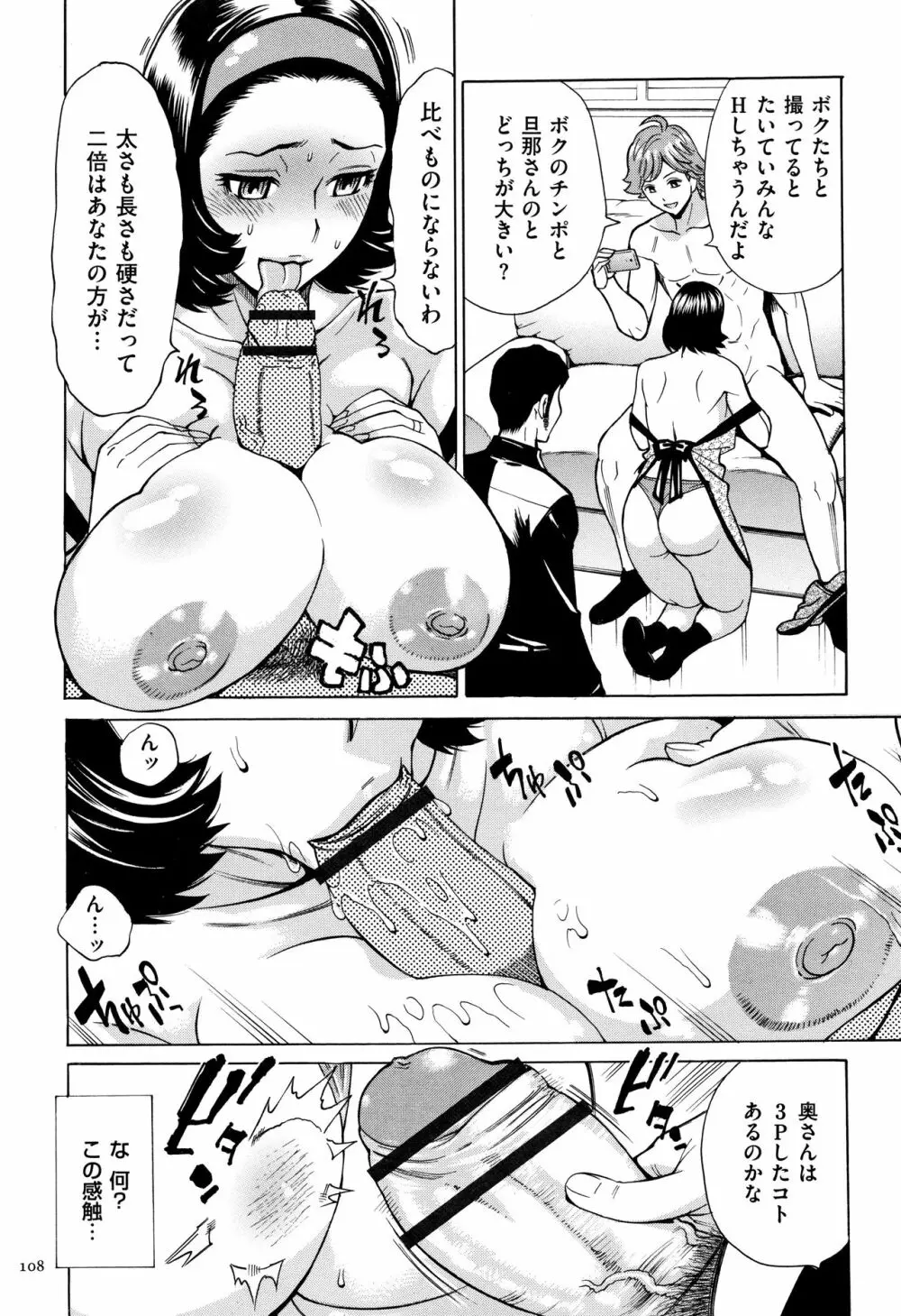 おばさんだけど、抱いてほしい。 Page.109