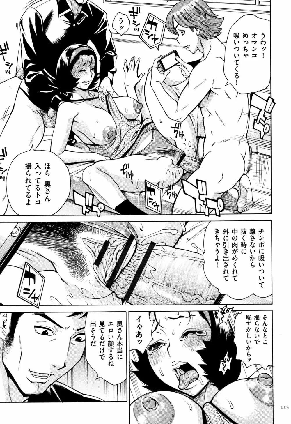 おばさんだけど、抱いてほしい。 Page.114