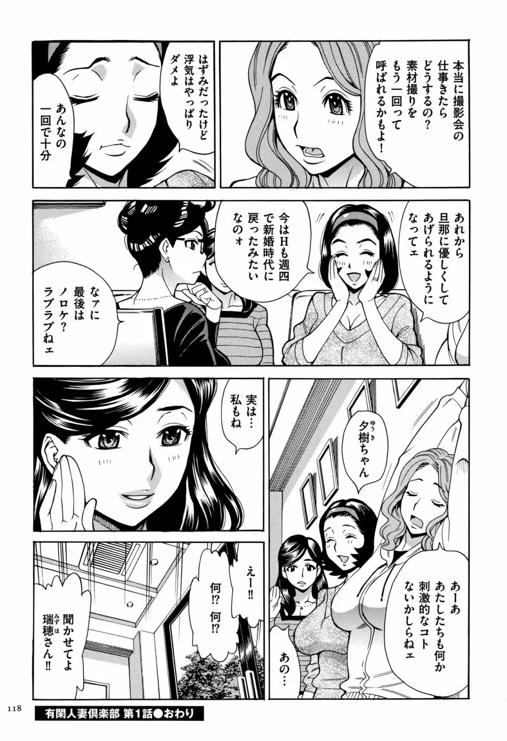 おばさんだけど、抱いてほしい。 Page.119