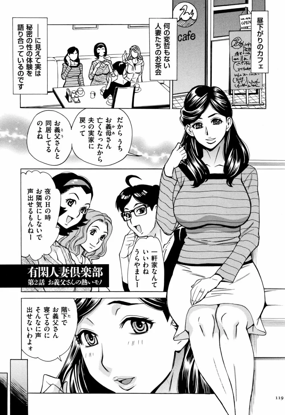 おばさんだけど、抱いてほしい。 Page.120