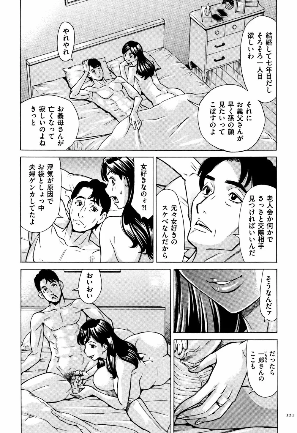 おばさんだけど、抱いてほしい。 Page.122