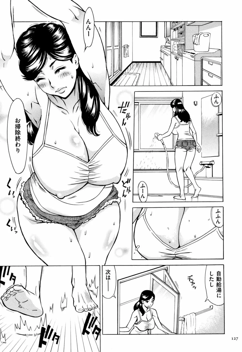 おばさんだけど、抱いてほしい。 Page.128