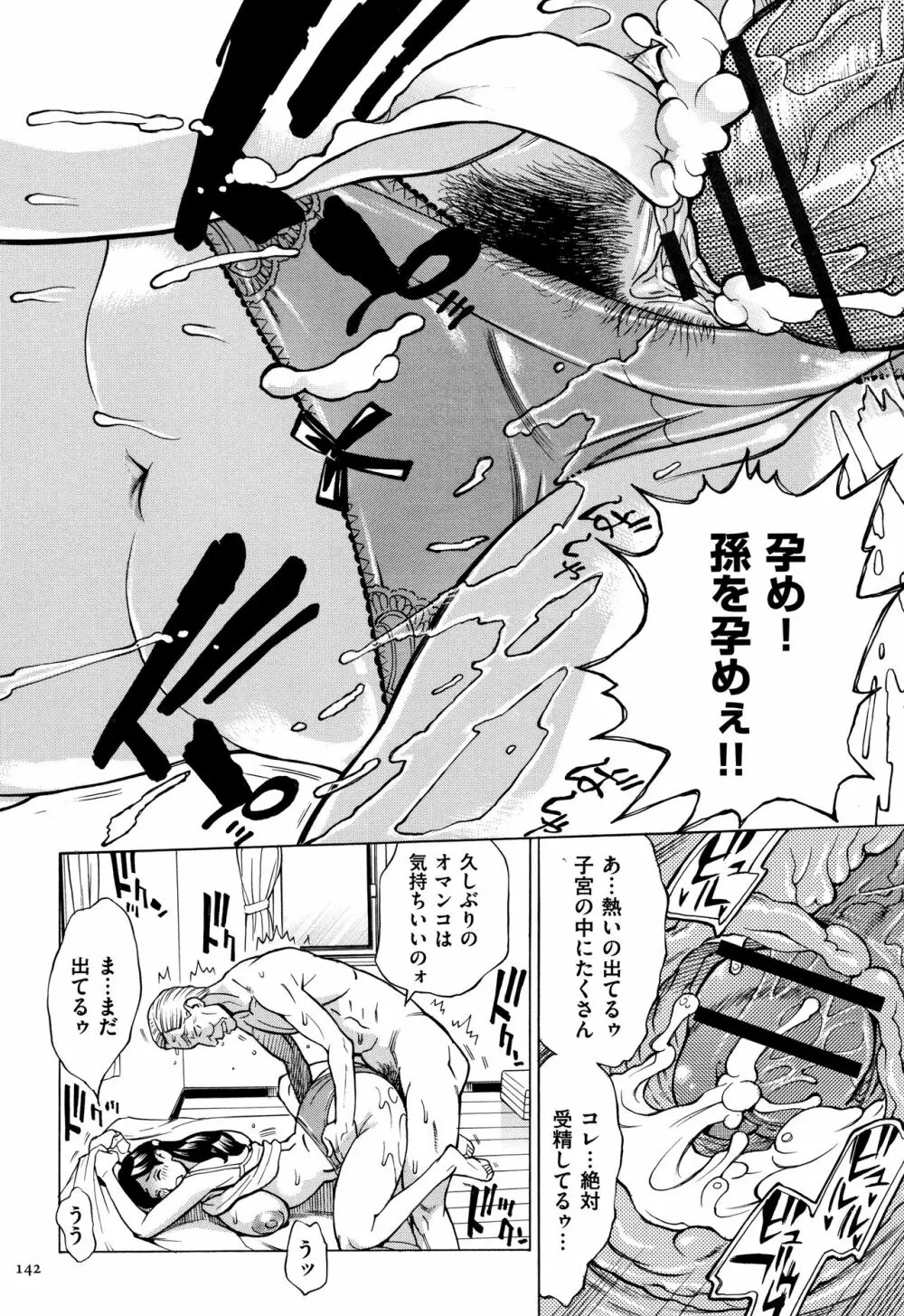 おばさんだけど、抱いてほしい。 Page.143