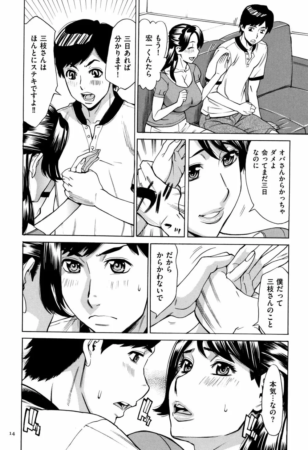 おばさんだけど、抱いてほしい。 Page.15